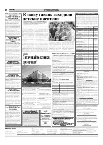 Орловская правда 2007-07-19