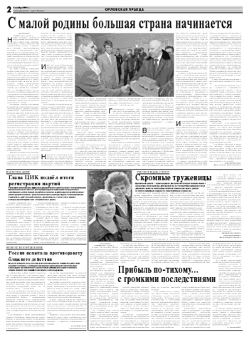 Орловская правда 2007-11-01
