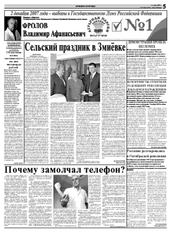 Орловская правда 2007-11-08