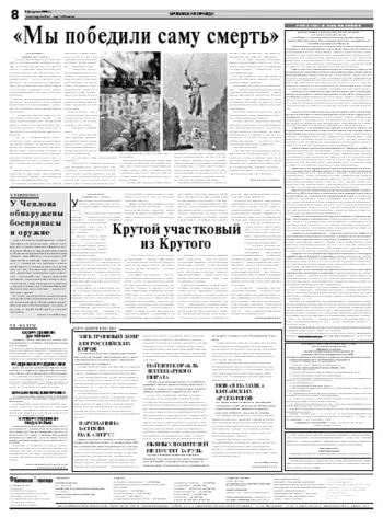 Орловская правда 2008-02-02