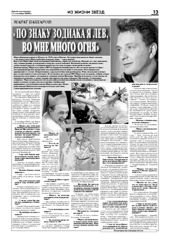 Орловская правда 2009-09-11