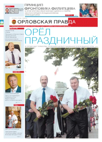 Орловская правда 2012-08-10