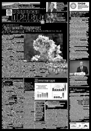 Орловская правда 2018-05-29