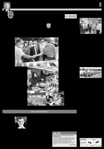 Орловская правда 2021-08-24