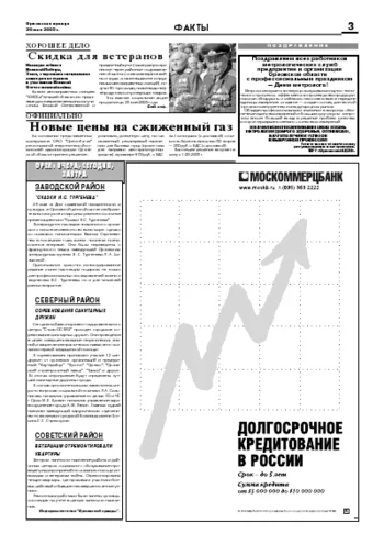 Орловская правда 2005-05-20