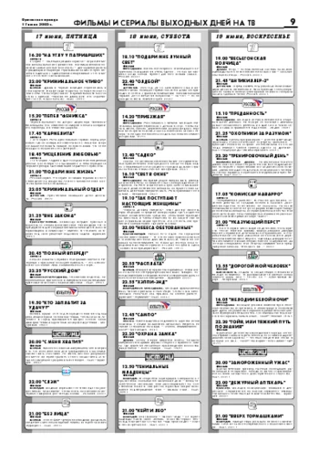 Орловская правда 2005-06-17