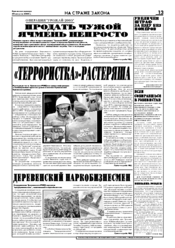 Орловская правда 2005-08-26