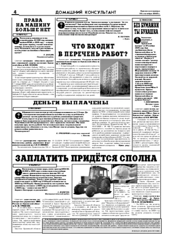 Орловская правда 2005-09-16