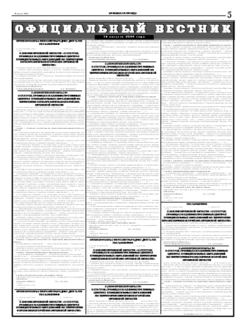 Орловская правда 2004-08-18