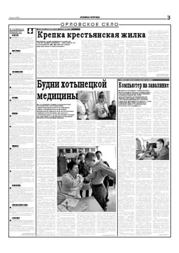Орловская правда 2006-04-26