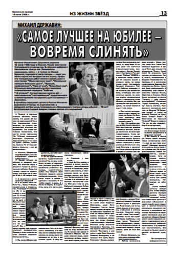 Орловская правда 2006-06-16