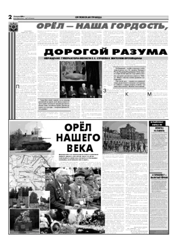 Орловская правда 2006-08-07