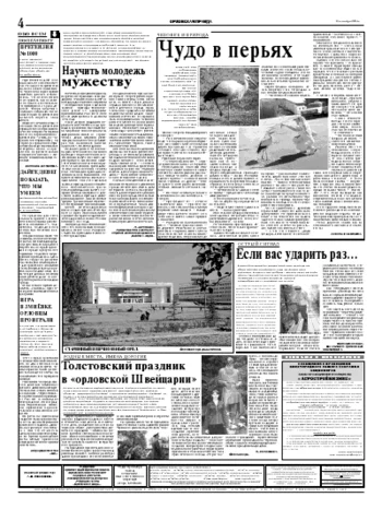 Орловская правда 2004-09-11