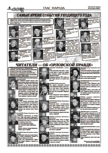 Орловская правда 2007-01-04