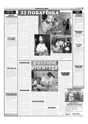Орловская правда 2007-03-14