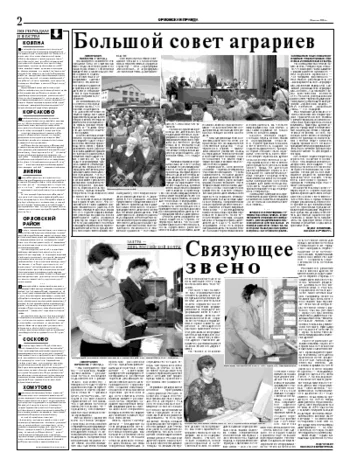 Орловская правда 2004-07-10