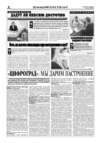 Орловская правда 2008-06-06