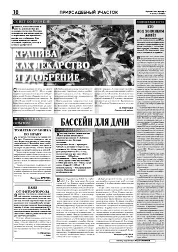 Орловская правда 2008-07-04