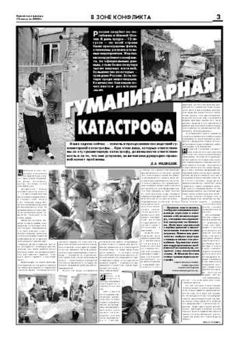 Орловская правда 2008-08-15