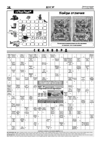 Орловская правда 2008-09-12