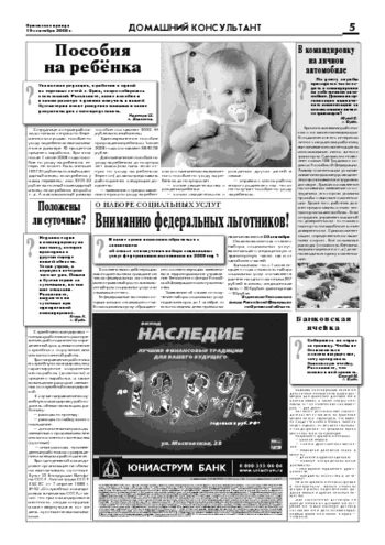 Орловская правда 2008-09-19