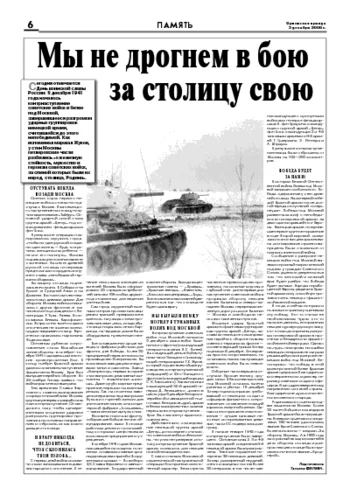 Орловская правда 2008-12-05