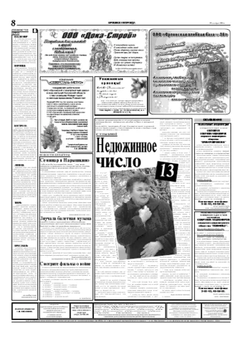 Орловская правда 2004-12-29