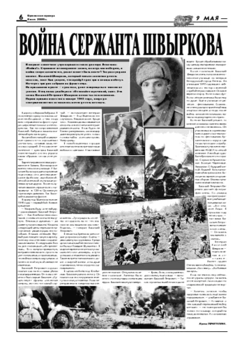 Орловская правда 2009-05-08