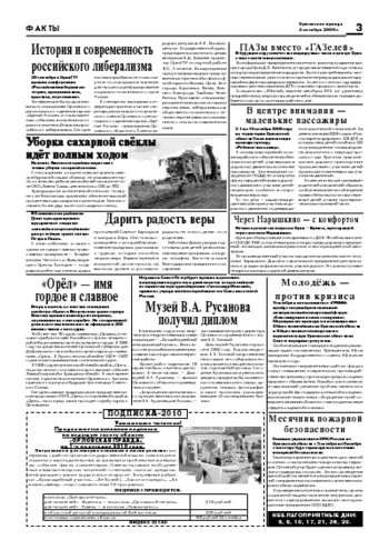 Орловская правда 2009-10-02