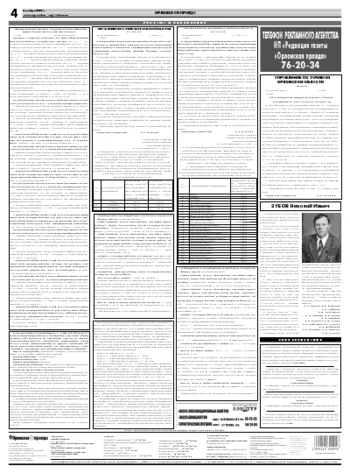Орловская правда 2009-11-03