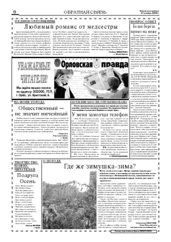 Орловская правда 2009-11-27