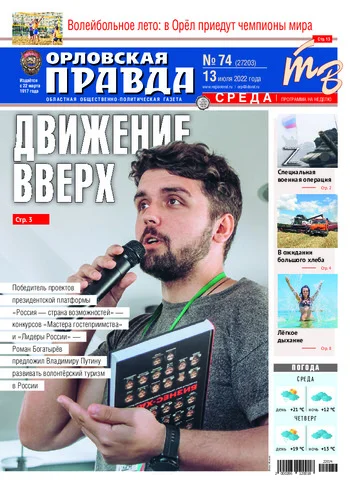 Орловская правда 2022-07-13