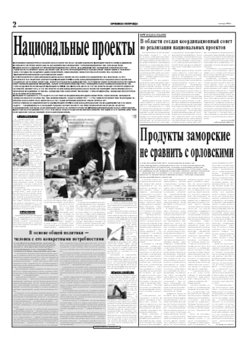 Орловская правда 2006-01-04