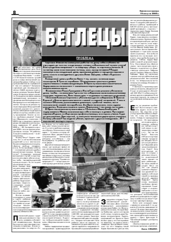 Орловская правда 2006-08-18