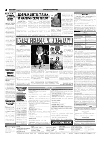 Орловская правда 2006-08-22