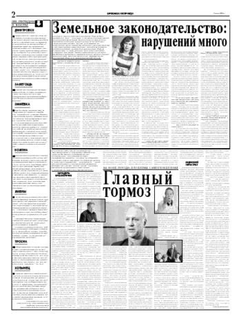 Орловская правда 2004-07-07
