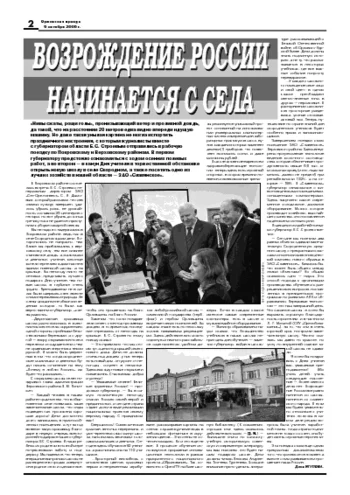 Орловская правда 2006-10-06