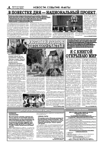 Орловская правда 2006-10-20