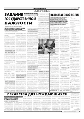 Орловская правда 2007-04-02