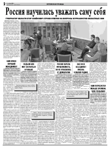 Орловская правда 2007-10-11