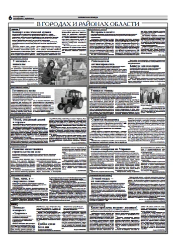 Орловская правда 2008-01-22
