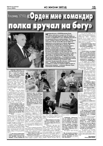 Орловская правда 2008-05-16