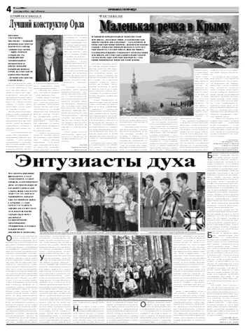 Орловская правда 2008-05-27