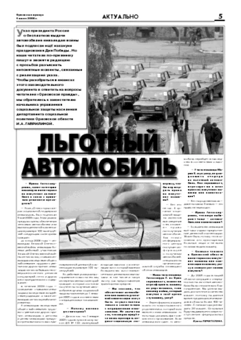 Орловская правда 2008-07-04