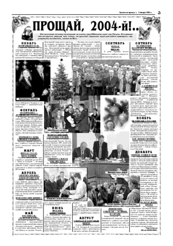 Орловская правда 2005-01-01