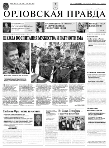 Орловская правда 2011-04-14