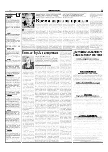 Орловская правда 2005-04-06