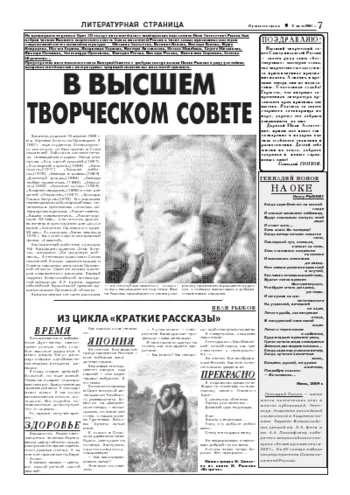 Орловская правда 2004-07-02