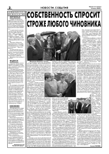 Орловская правда 2005-06-10