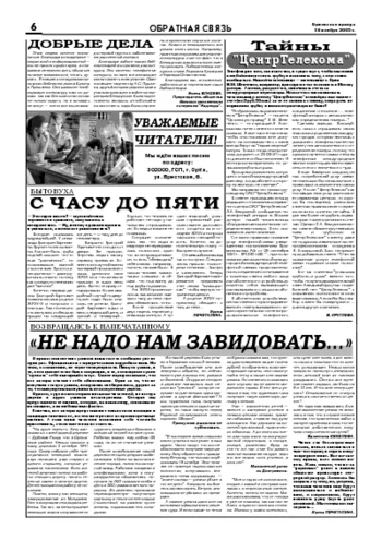 Орловская правда 2005-11-18